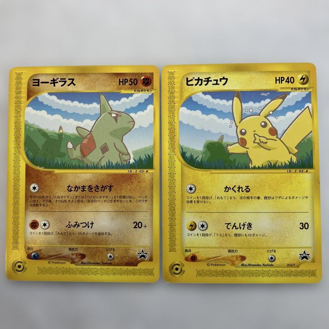 ポケモンカードe-ANAスペシャル'01バージョン- ピカチュウ ヨーギラス