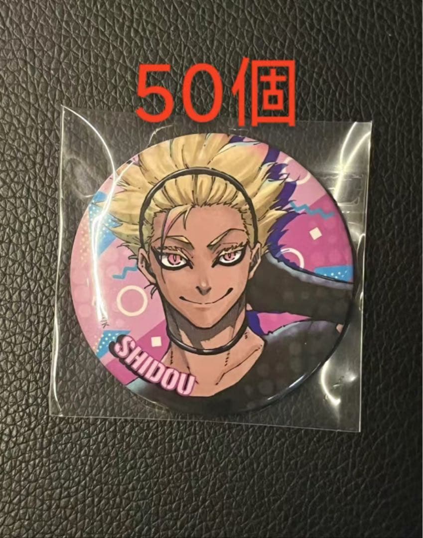 ハドマ様専用 士道龍聖 私服 缶バッジ 50個 ブルーロック 士道龍聖