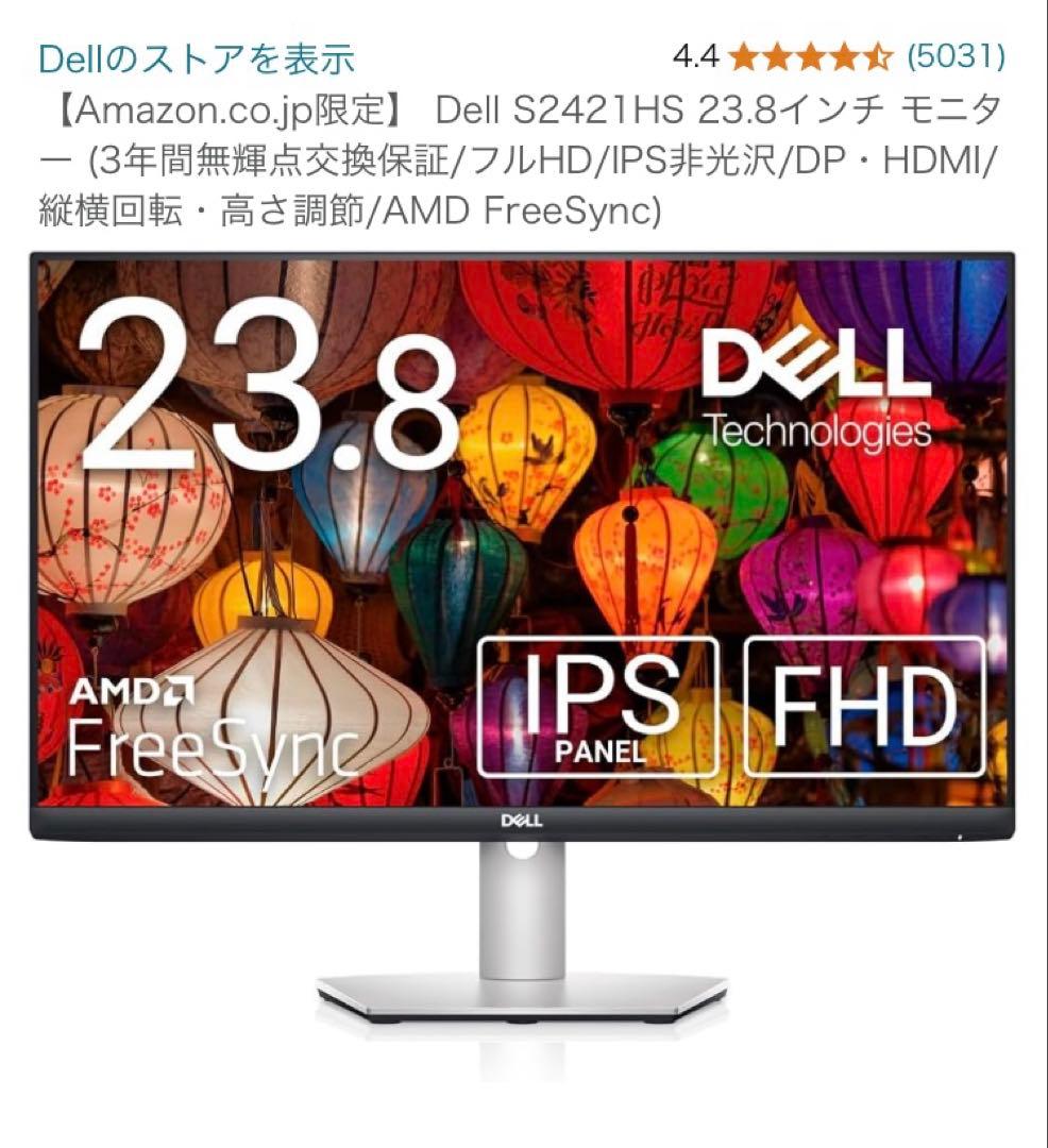 美品】Dell S2421HS 23.8インチモニター