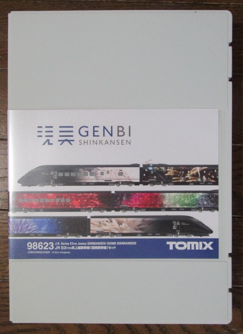 ☆美品☆　TOMIX　E3-700系 上越新幹線　現美新幹線　6両セット