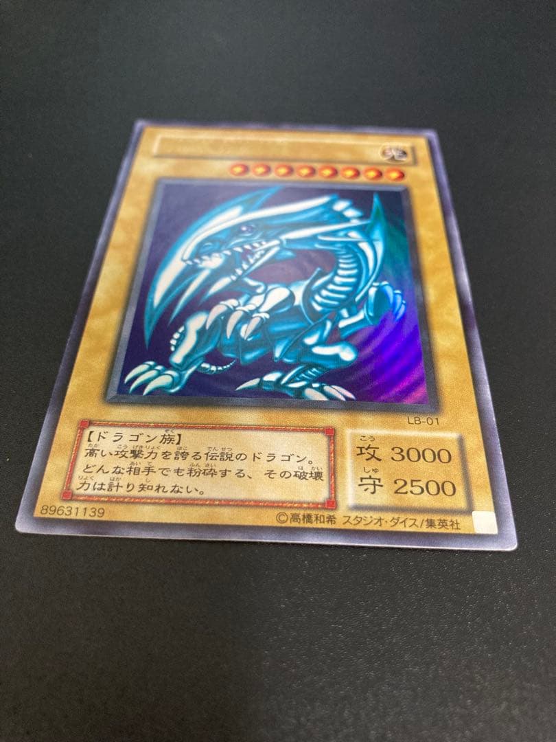 k*z様 【美品】300円スタート 青眼の白龍 LB-01 ブルーアイズホワイト