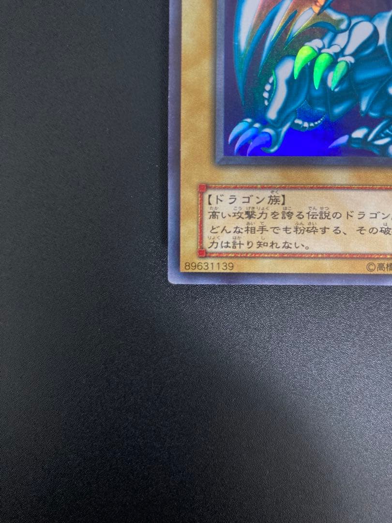 k*z様 【美品】300円スタート 青眼の白龍 LB-01 ブルーアイズホワイト