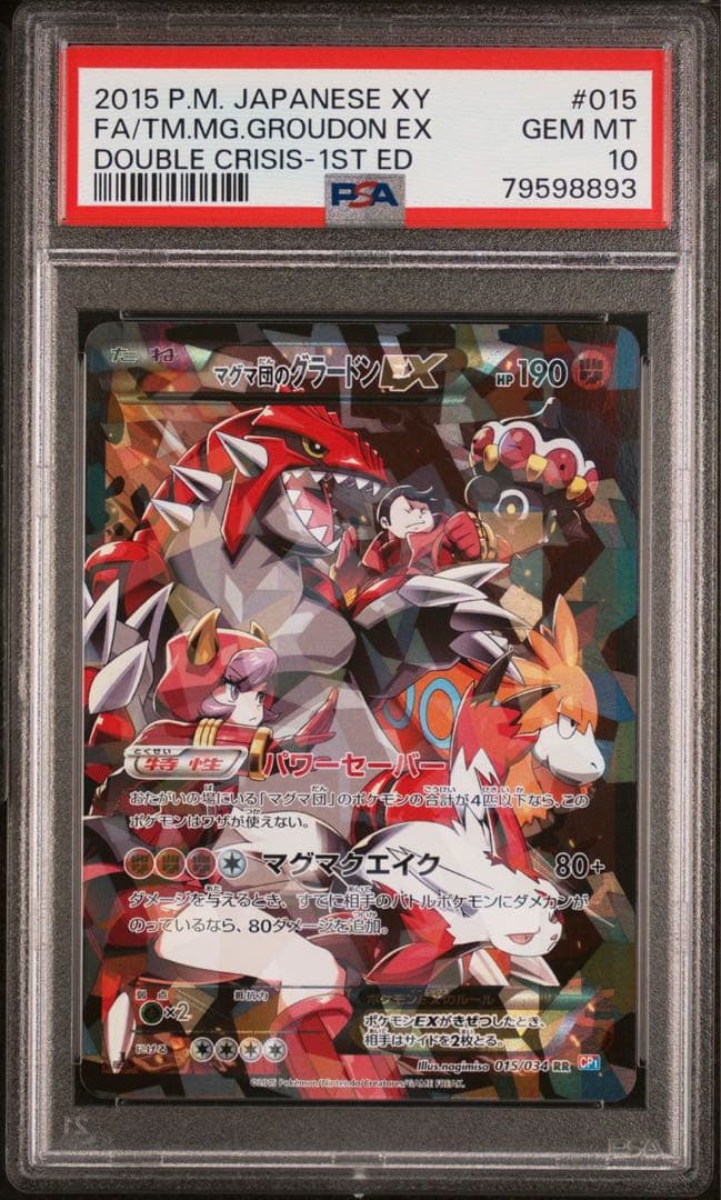 PSA10】マグマ団のグラードンEX