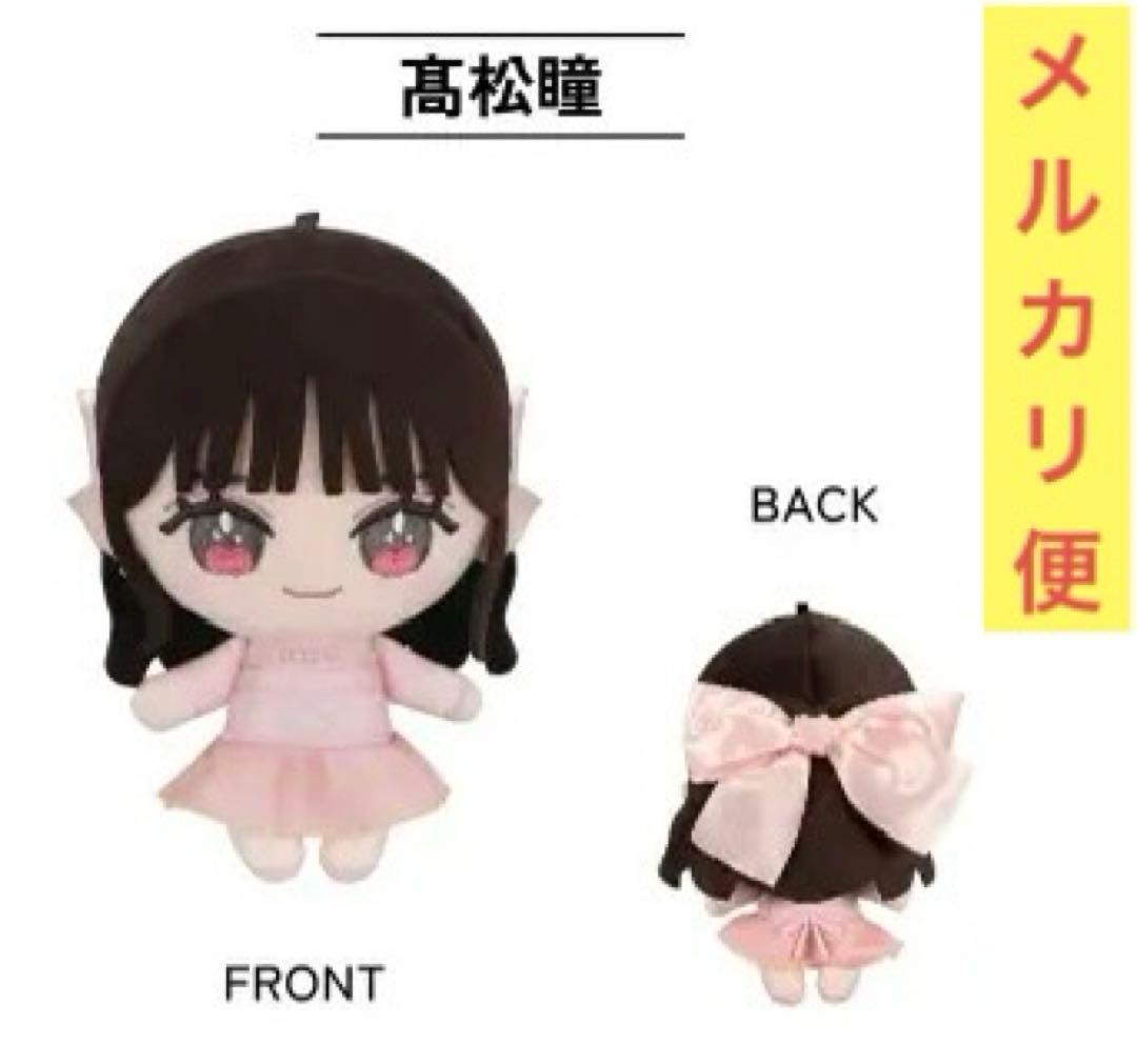新品未使用】 ＝LOVE ぬいぐるみ 6周年衣装 髙松瞳 - メルカリ