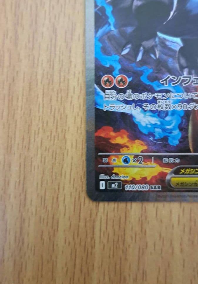 【極美品】メガリザードンX ex sar