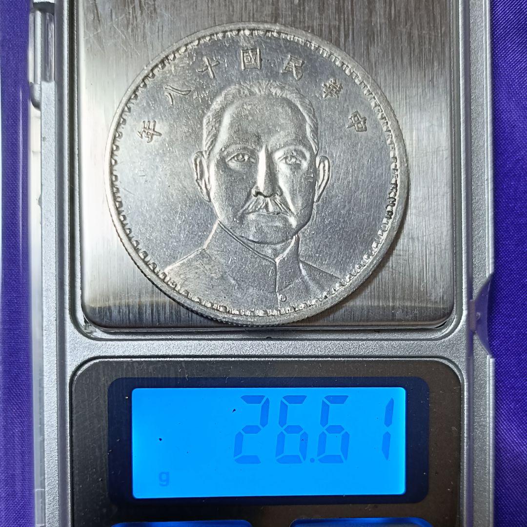 Hello様専用☆百貨店即売会【中国古銭】中華民国 十八年 孫中山 1929
