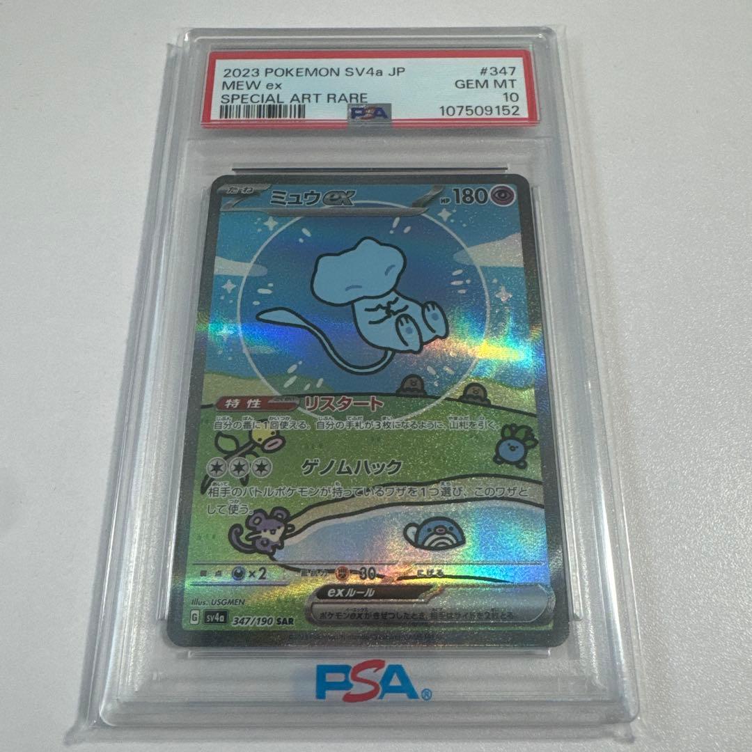 PSA10 ミュウex SAR 347/190 SV4a s-l400.jpg