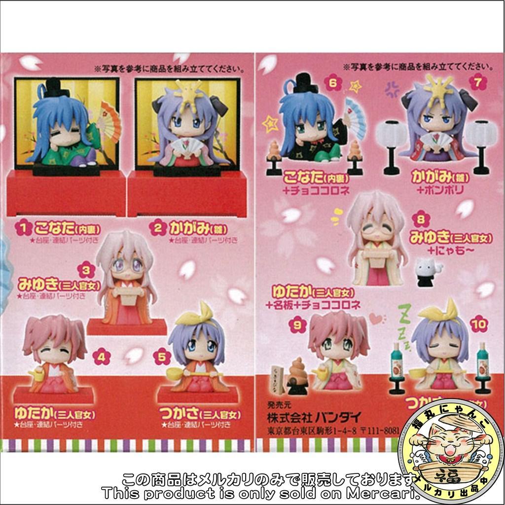 【未開封品】 らき☆すた らき☆びな 全10種セット バンダイ