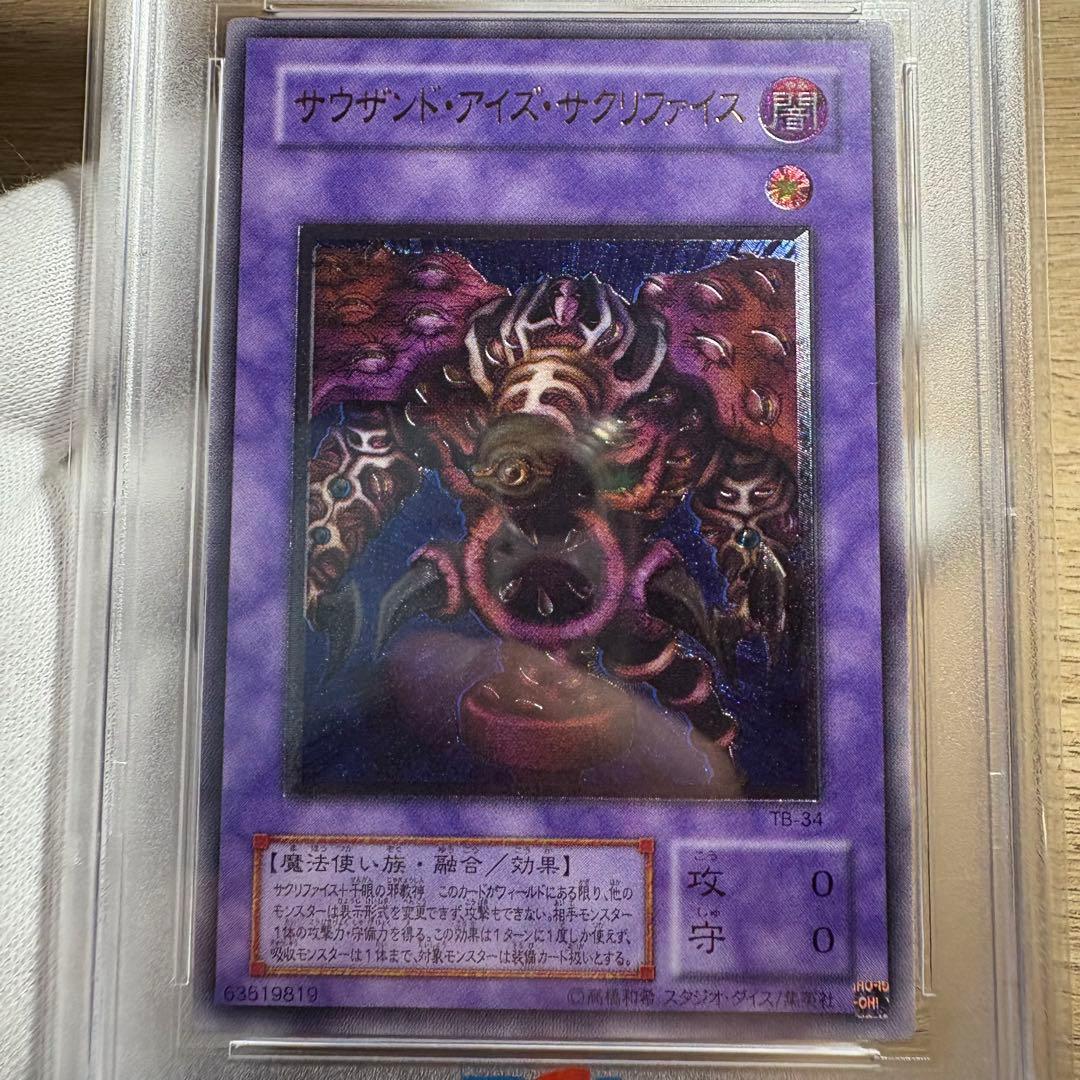【 鑑定品 PSA8 】　美品　最安値　サウザンドアイズサクリファイス　レリーフ