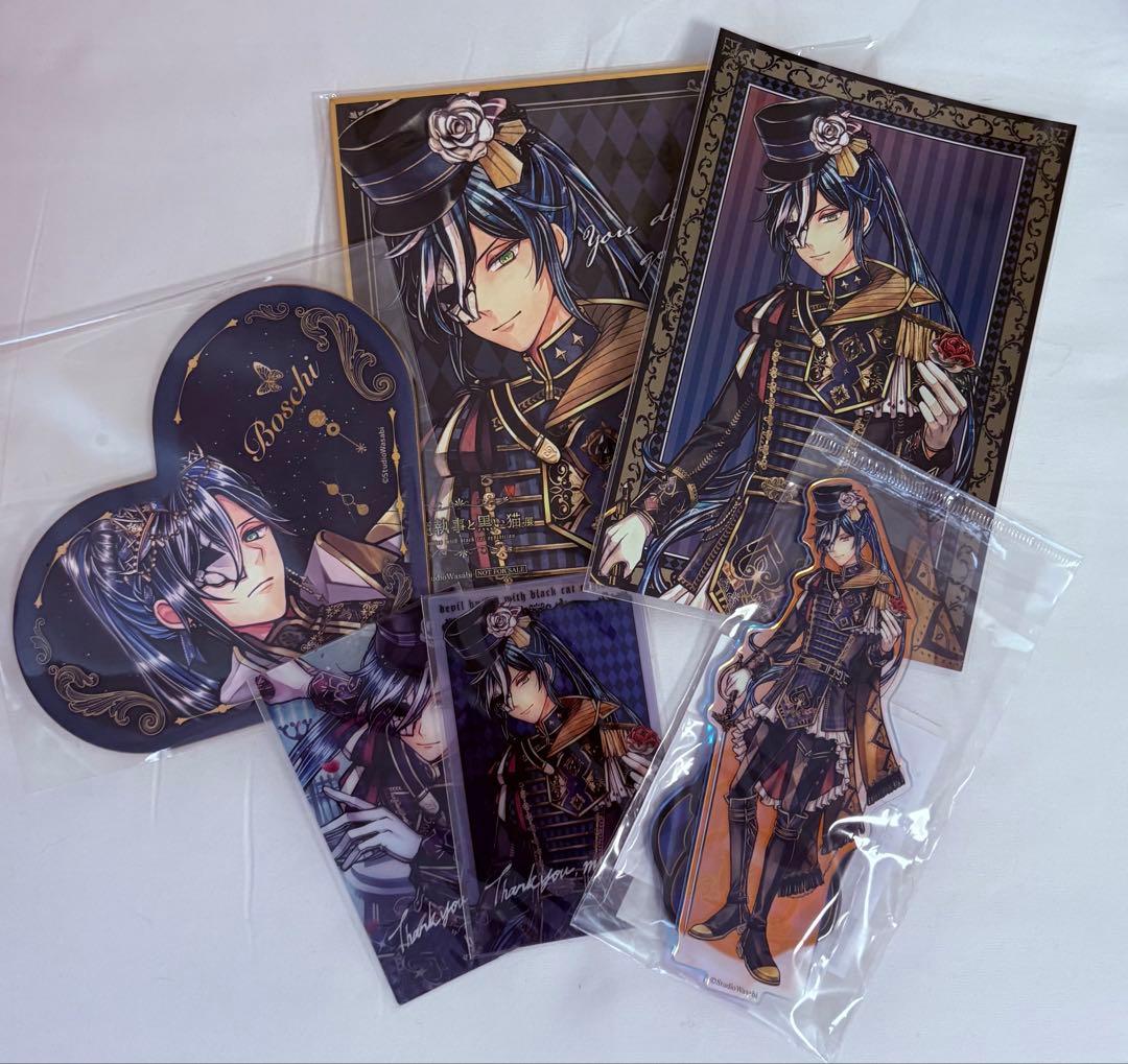 悪魔執事と黒い猫 あくねこ ボスキ まとめ売り あくねこ 悪魔執事と黒い