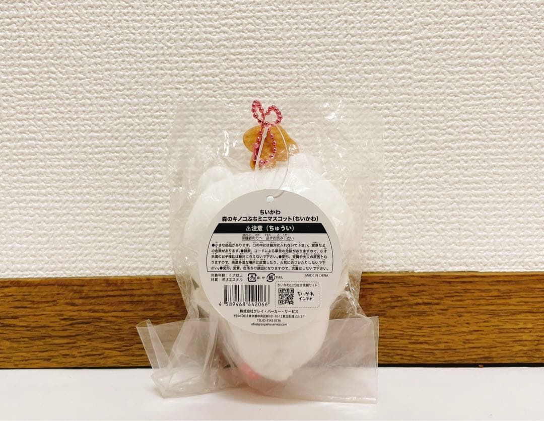 ちいかわ 森のキノコぷちミニマスコット　ぬいぐるみ　初期　レア