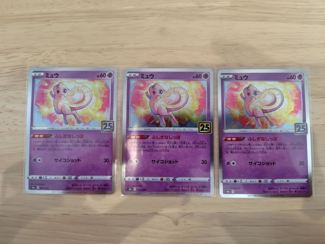 ポケモンカード ピカチュウ　25th　まとめ売り