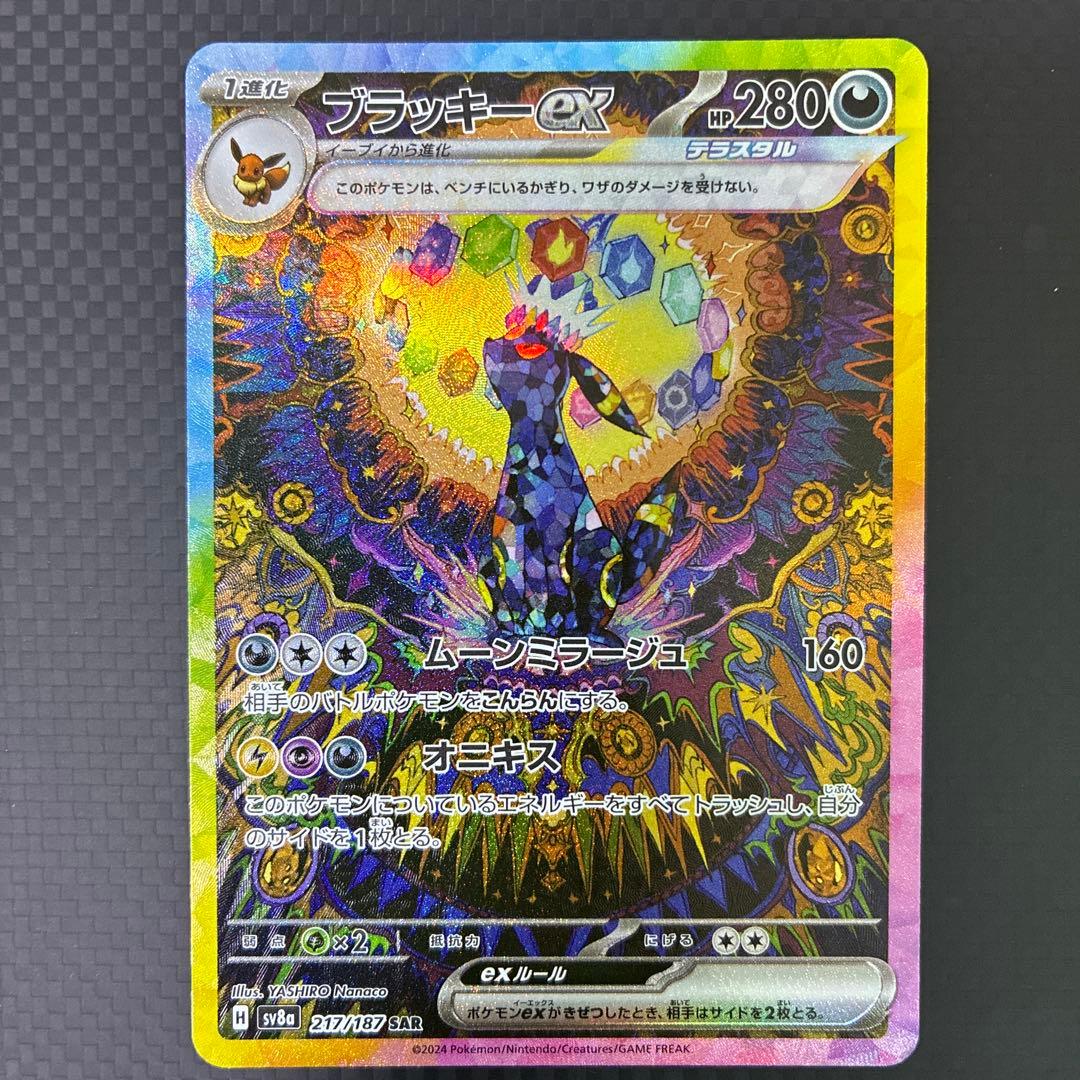 ★美品★ブラッキーex SAR [マグネットローダーに入れて発送]