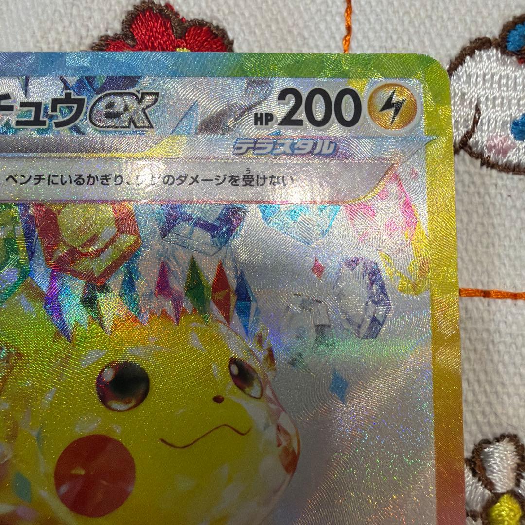 ポケモンカード　ピカチュウex sar