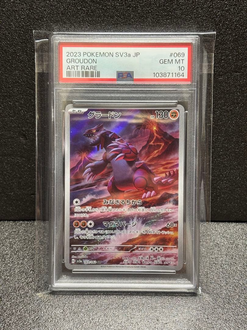 グラードンar PSA10 グラードン AR psa10 069/062/SV3A/AR グラードン