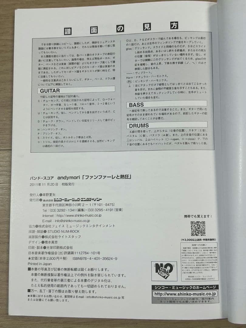 andymori バンドスコア　4冊