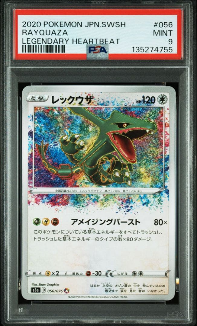 レックウザ アメイジングレア PSA9 - メルカリ