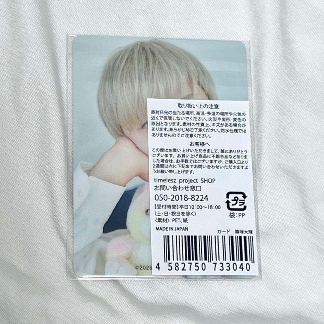 timelesz PROJECT トレカ カード 篠塚大輝 - メルカリ