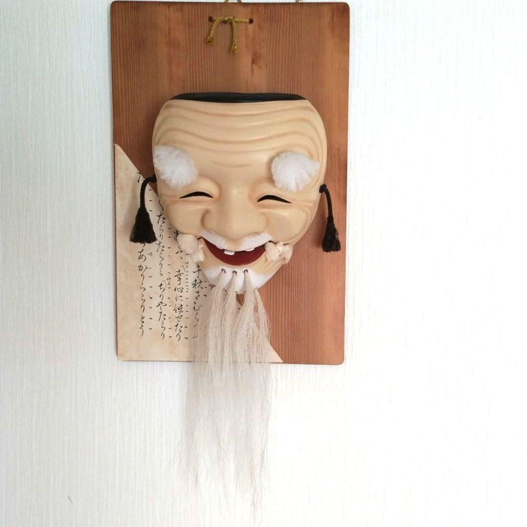 能面（翁面 小面）セット 壁掛用土台板付 面の長さ20㌢