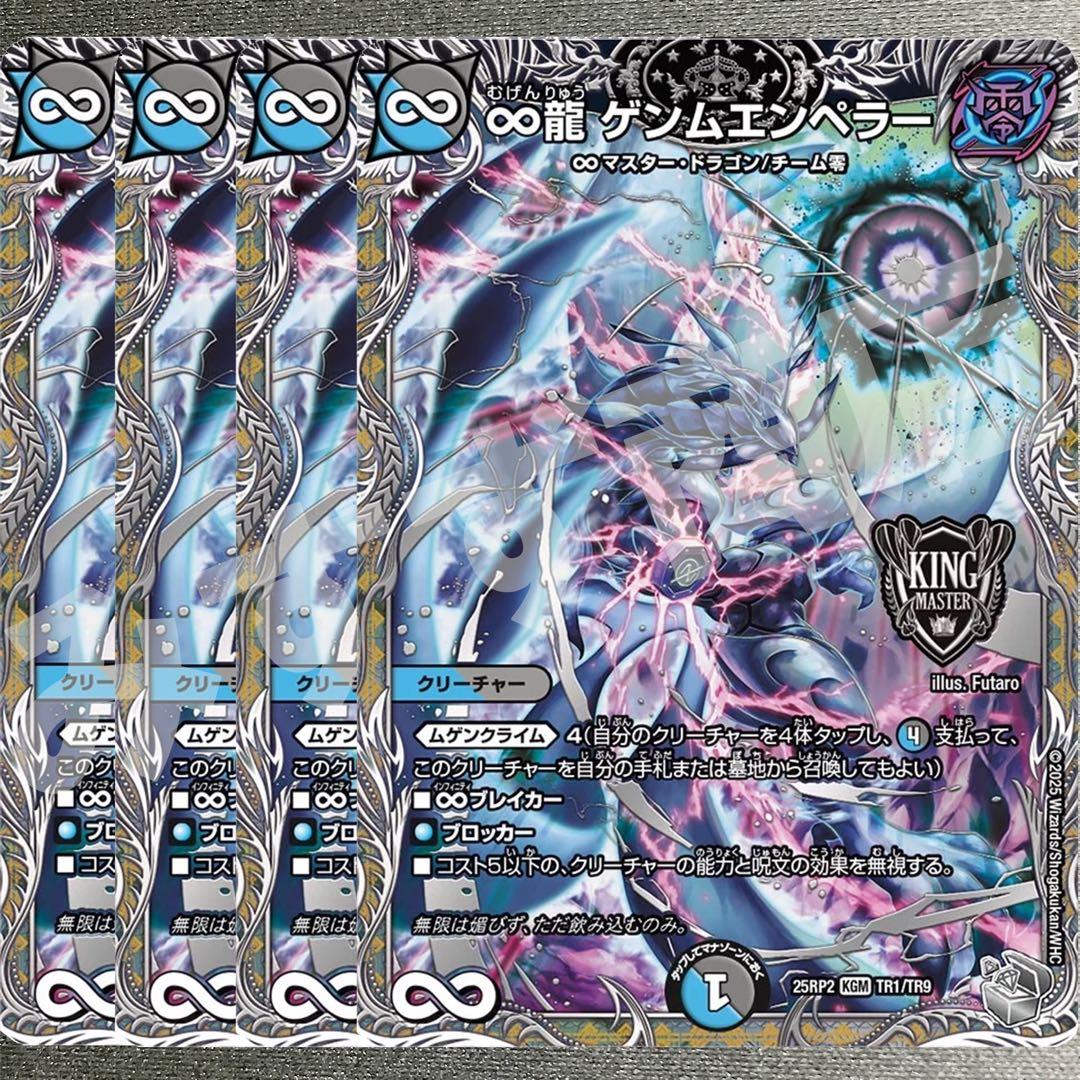 ∞龍ゲンムエンペラー 4枚 神アート版 ∞龍 ゲンムエンペラー 4