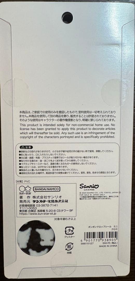 ボンボンドロップシールサンリオミニ　8枚セット