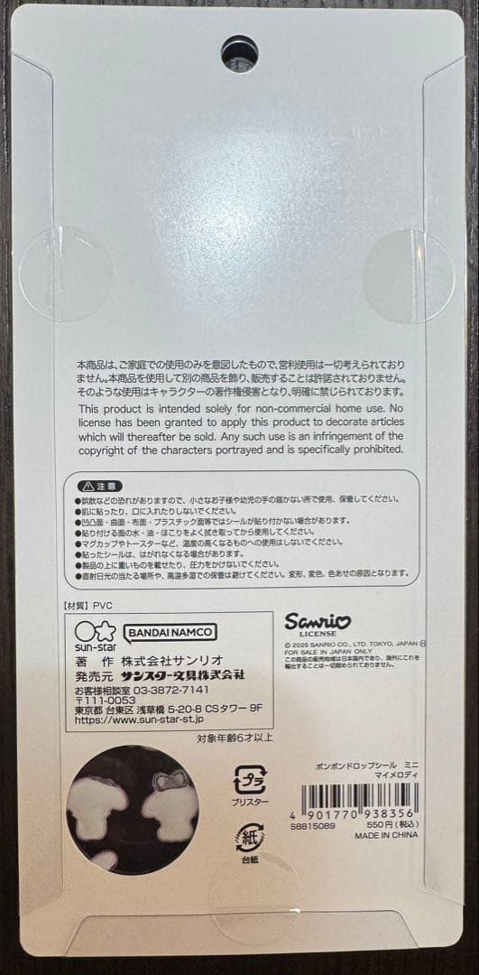 ボンボンドロップシールサンリオミニ　8枚セット