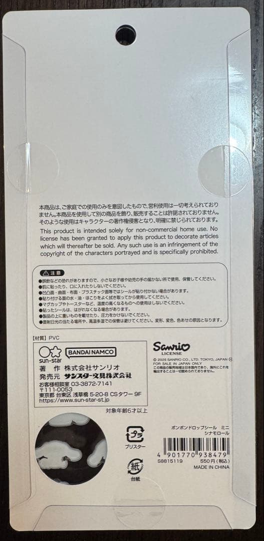 ボンボンドロップシールサンリオミニ　8枚セット
