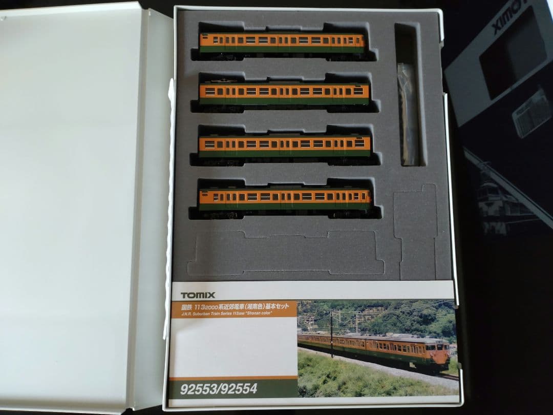 TOMIX　トミックス１１３系2000番台　湘南色15両フル