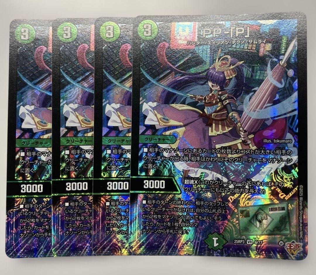 PP- 「P」 パンドラプリンセス プリン PP‐「P」/【自然文明】《DM25RP3 6/77》 パンドラプリンセスプリン