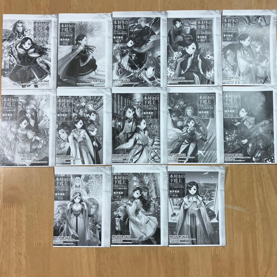 本好きの下剋上 特典SS 13冊セット