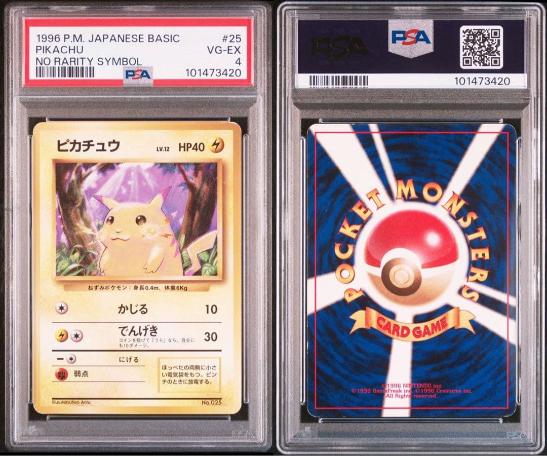 ピカチュウ ● 第1弾拡張パック PSA4 初版 マークなし