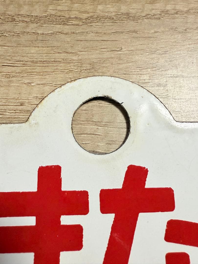 国鉄　愛称板　はまなす　ホーロー　琺瑯