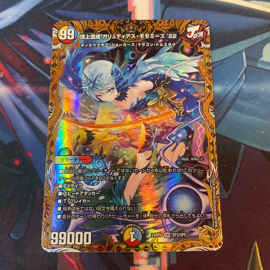 即購入OK!】頂上混成ガリュディアス・モモミーズ22 金トレ - メルカリ