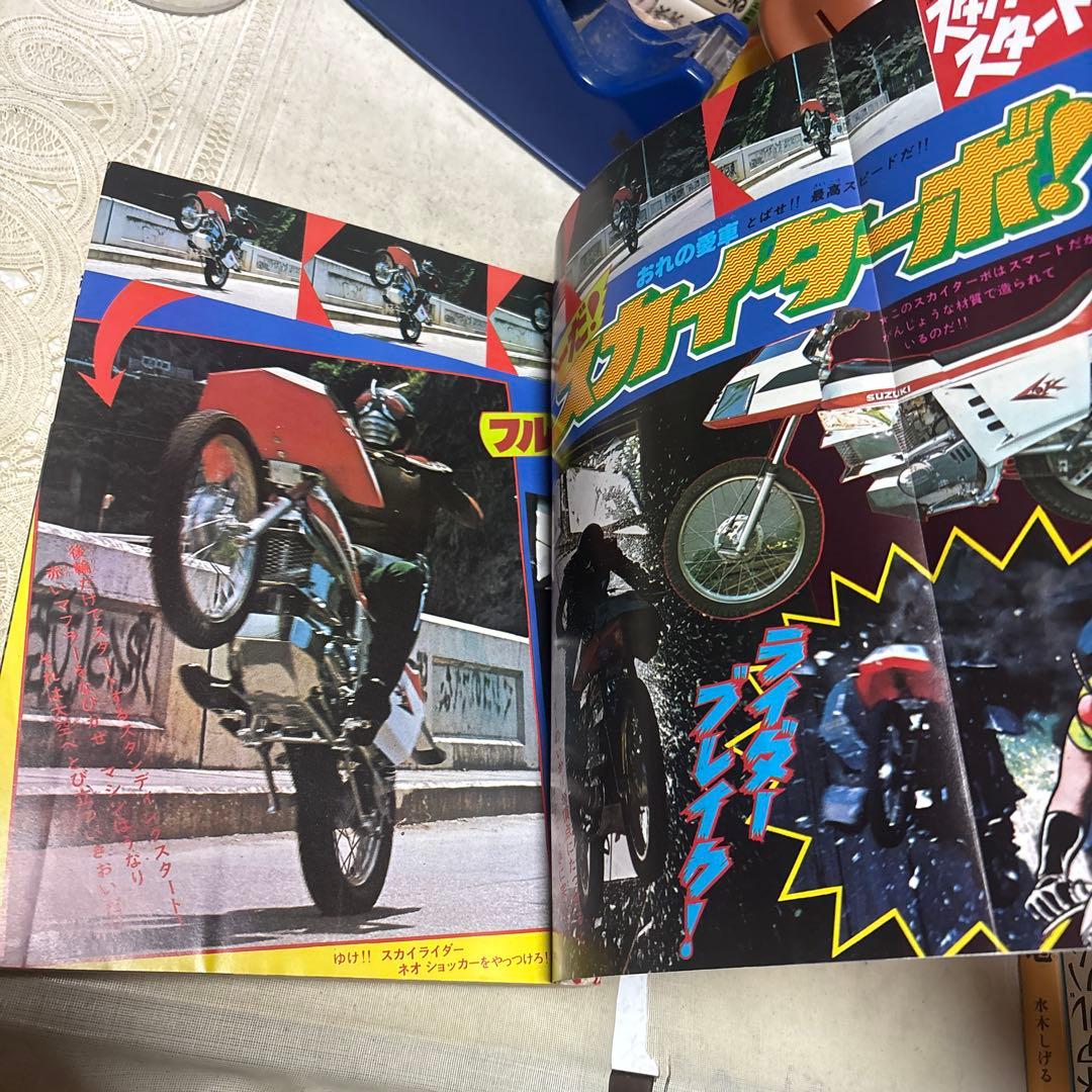 冒険王　1979年11月号　秋田書店