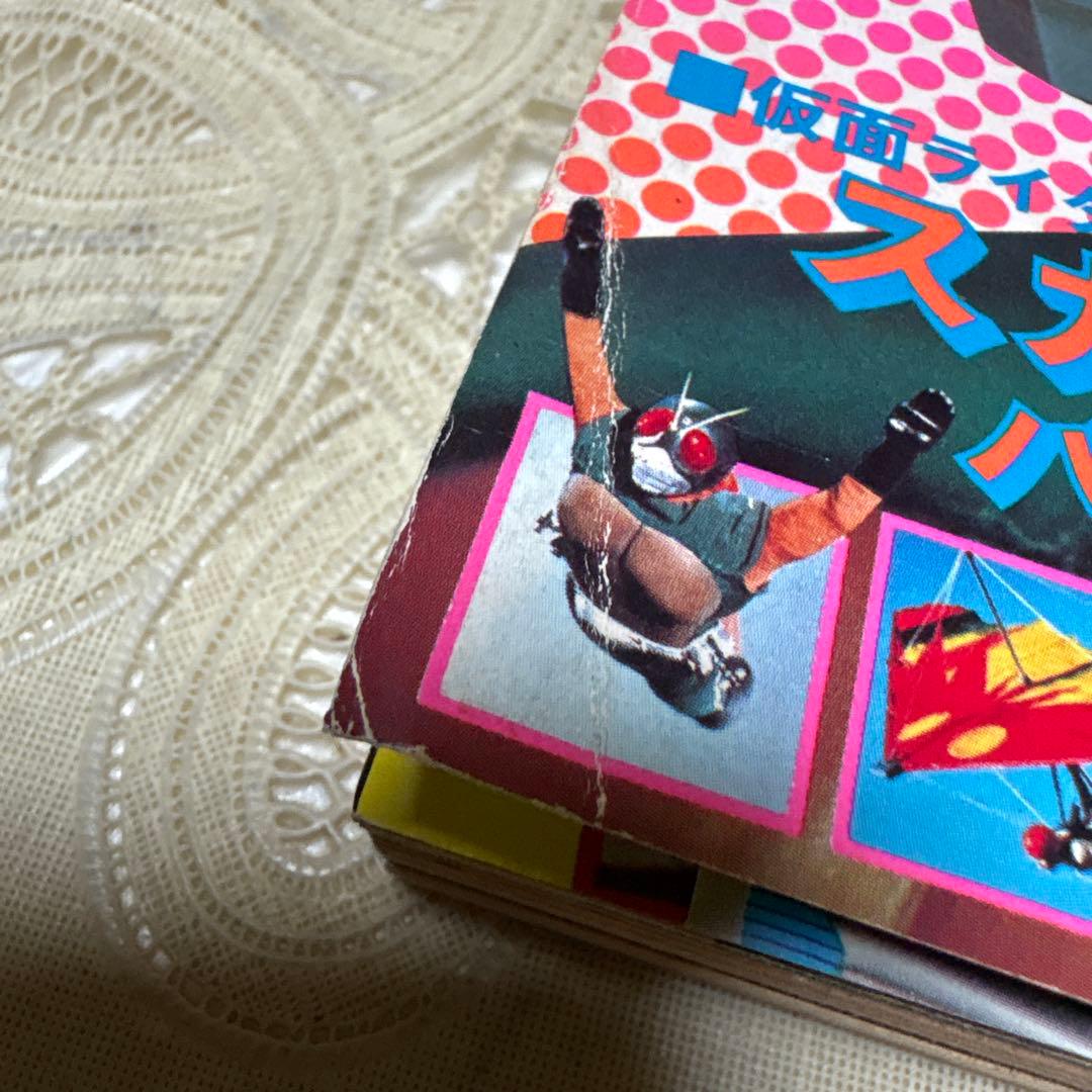 冒険王　1979年11月号　秋田書店