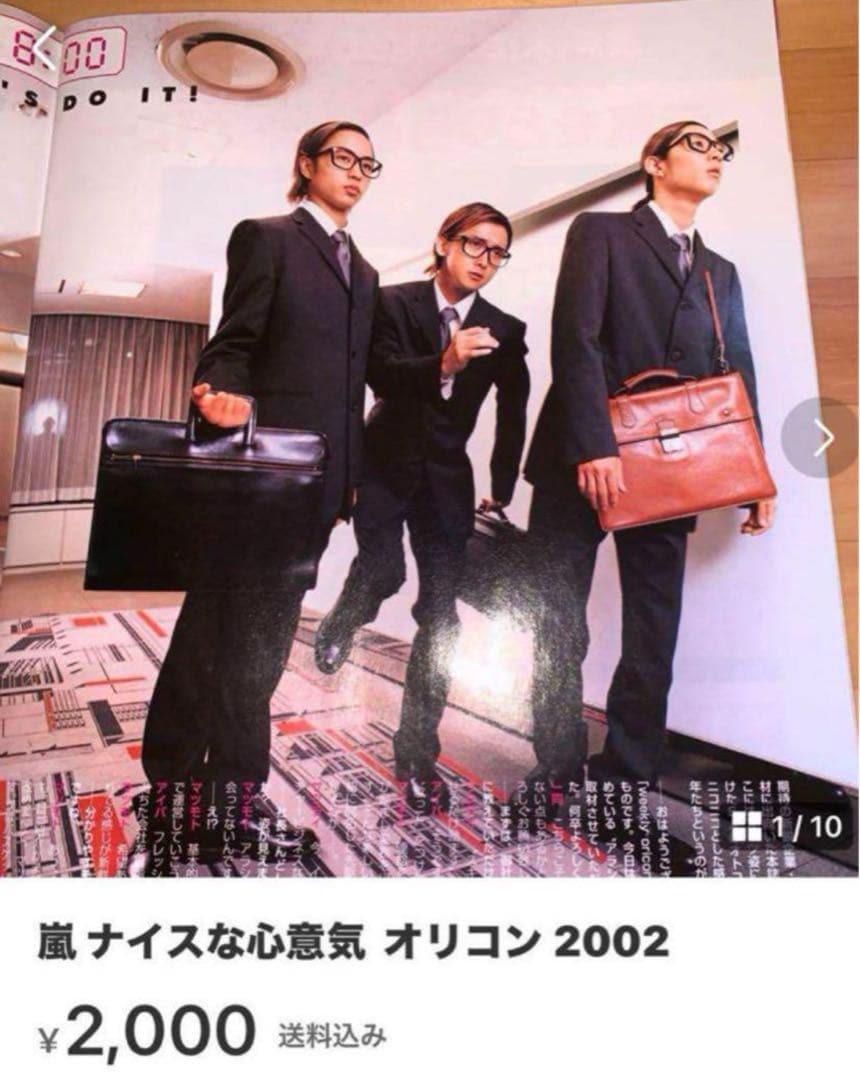 Aさま専用 嵐 ナイスな心意気 - メルカリ