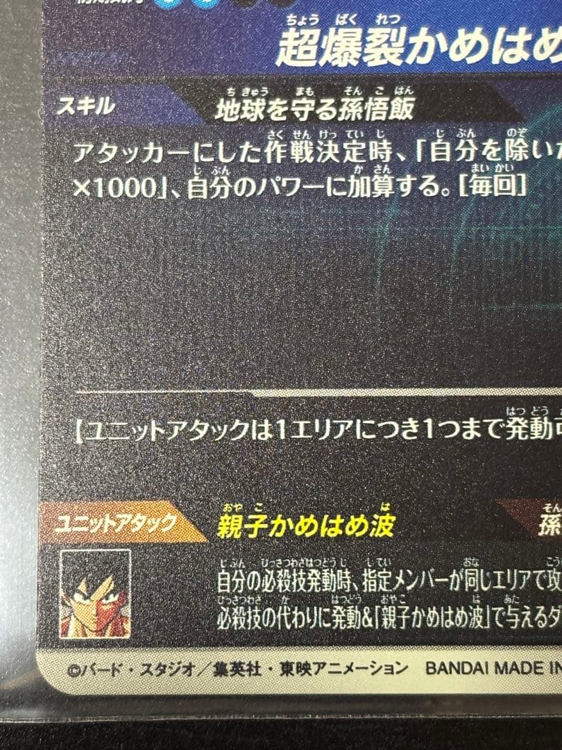 ドラゴンボールスーパーダイバーズ SDV5-008 パラレル 孫悟飯:少年期