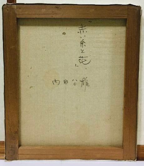 赤い糸と花 油絵 F8（455×380mm）