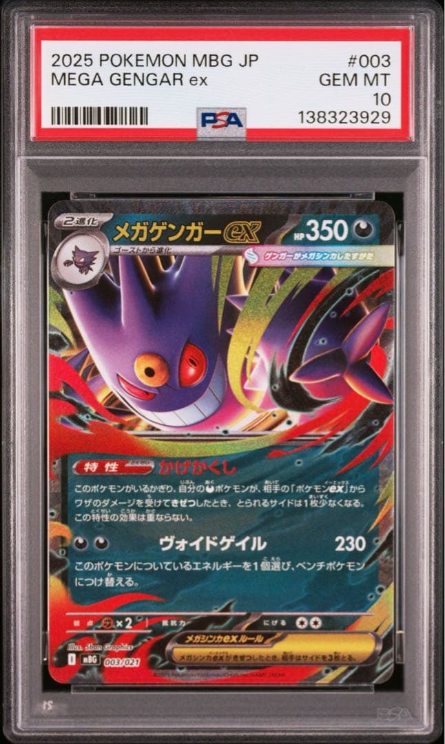 PSA10 連番 メガゲンガーex RR ①