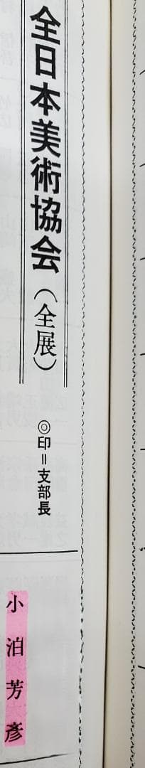 小泊芳彦作 油彩画 いせえび 金色フレーム SM号 B-28 - メルカリ