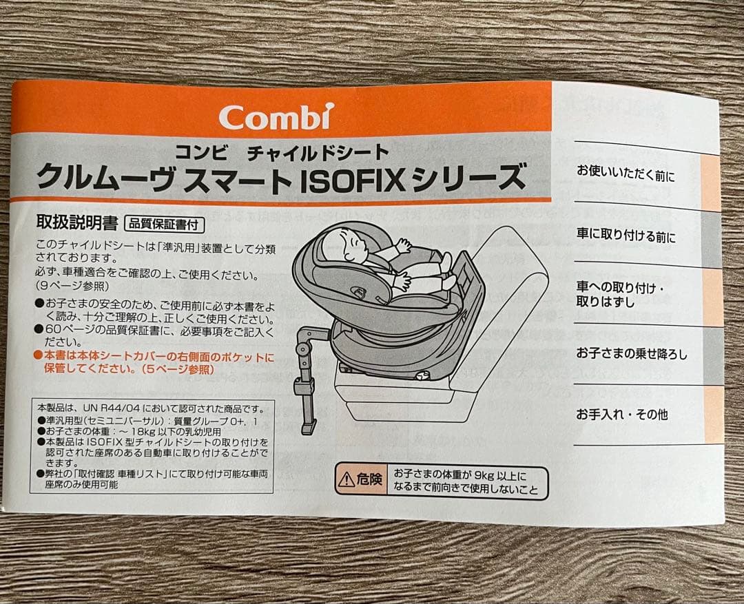 Combi コンビチャイルドシート クルムーヴ スマート ISOFIX