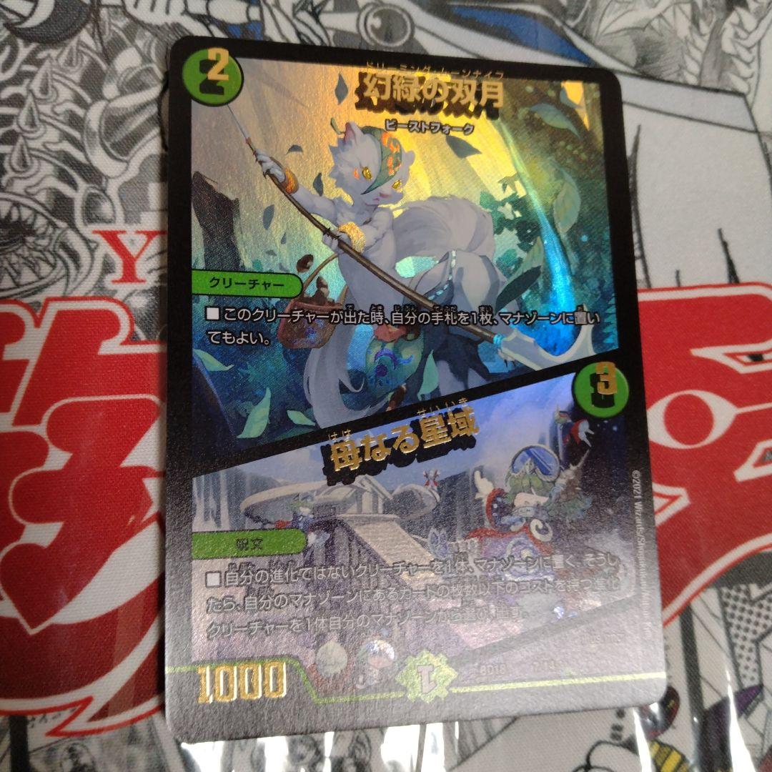 エラーカード ネームズレ ドリーミングムーンナイフ 母なる聖域