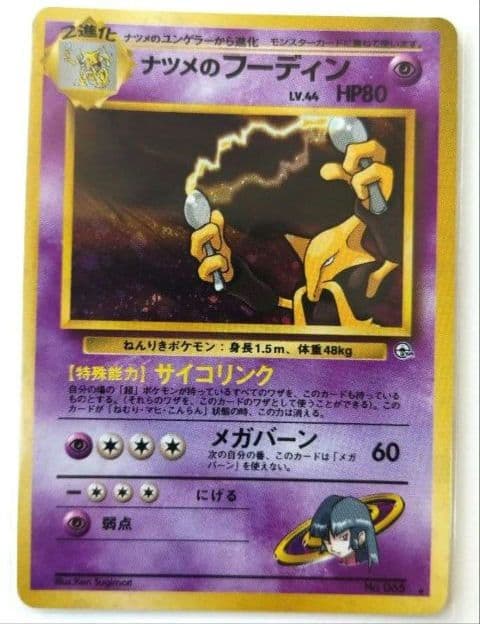 R団のミュウツー エリカのハクリュー ナツメのフーディン カツラのファイヤー