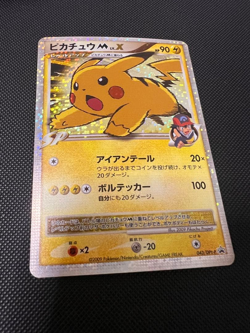 ピカチュウM[ムービー] PROMO DPt-Pプロモカード 043/051 - メルカリ