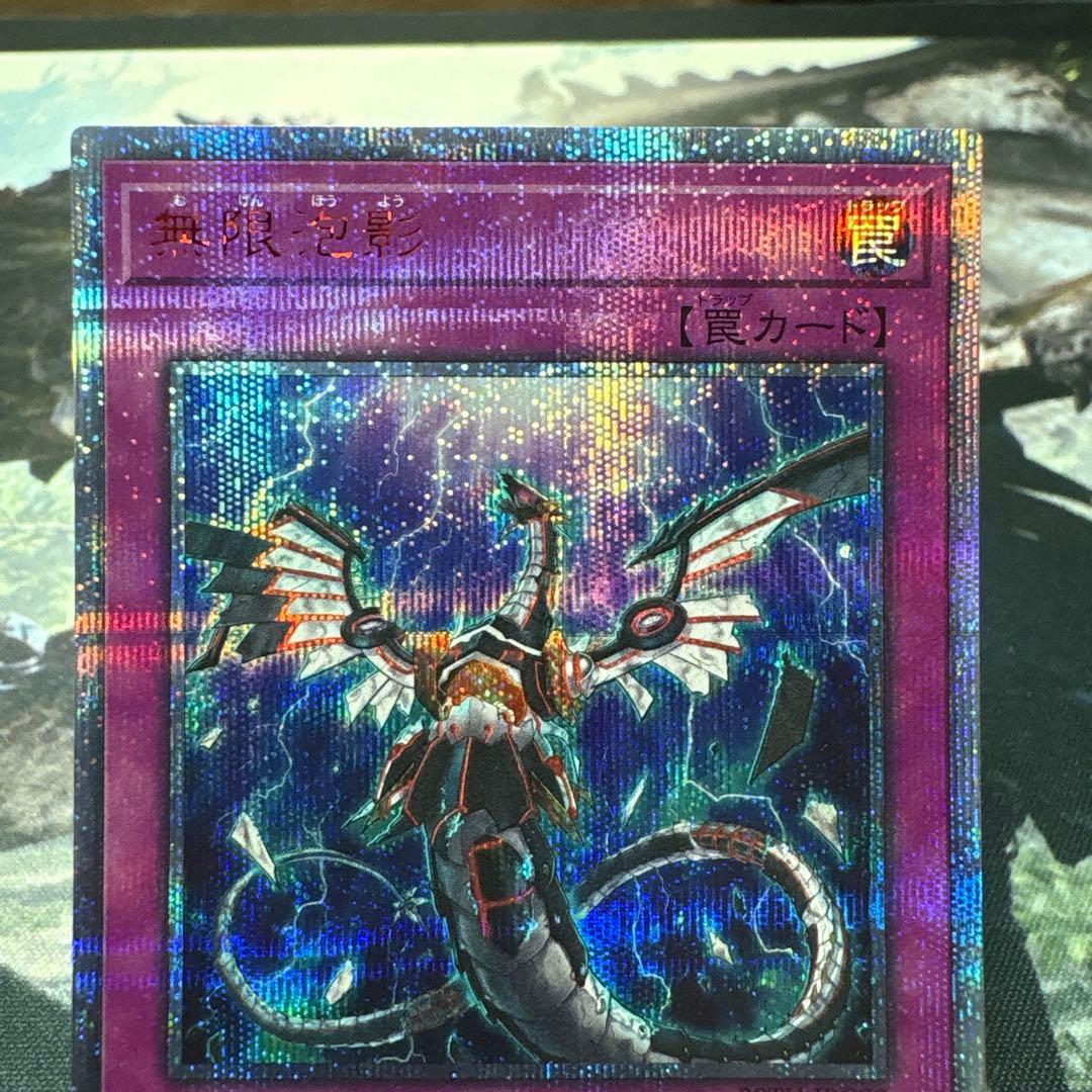 遊戯王　無限泡影　20th