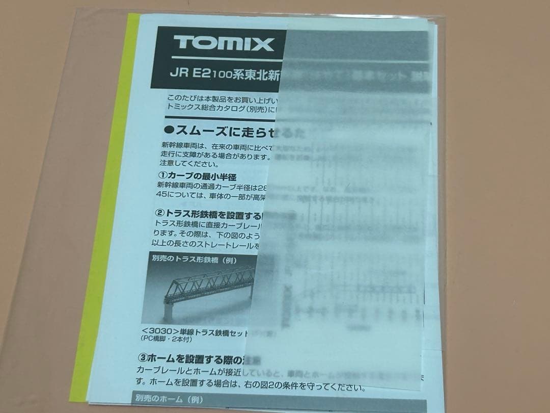 大*町様 TOMIX 新幹線 E2系100番台　8両編成 Nゲージ