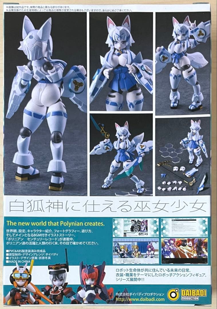 未開封】ポリニアン リリー 「ロボット新人類ポリニアン」 アクション