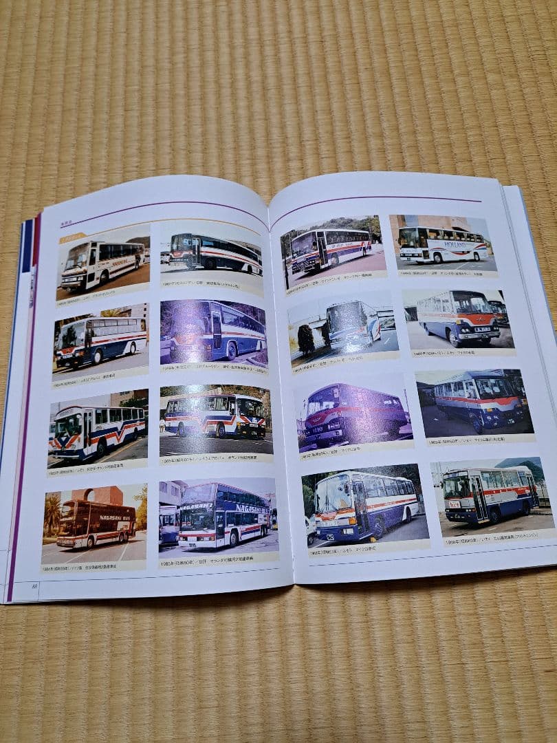 長崎自動車75年史 非売品