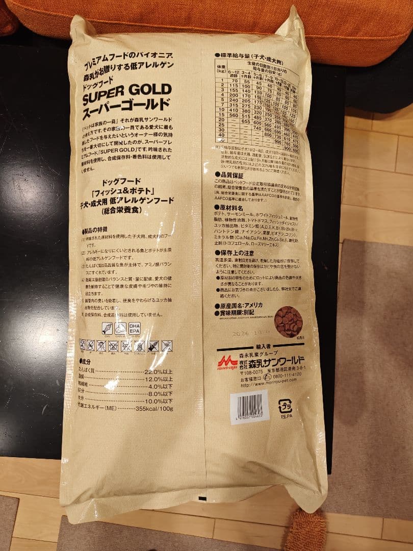 y*u様 森乳　スーパーゴールド　フィッシュ＆ポテト　7.5kg