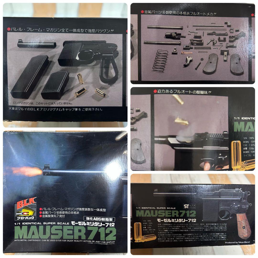 【東京マルイ】MAUSER 712 モーゼル　組立モデルガン　絶版品